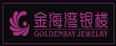 金海灣銀樓